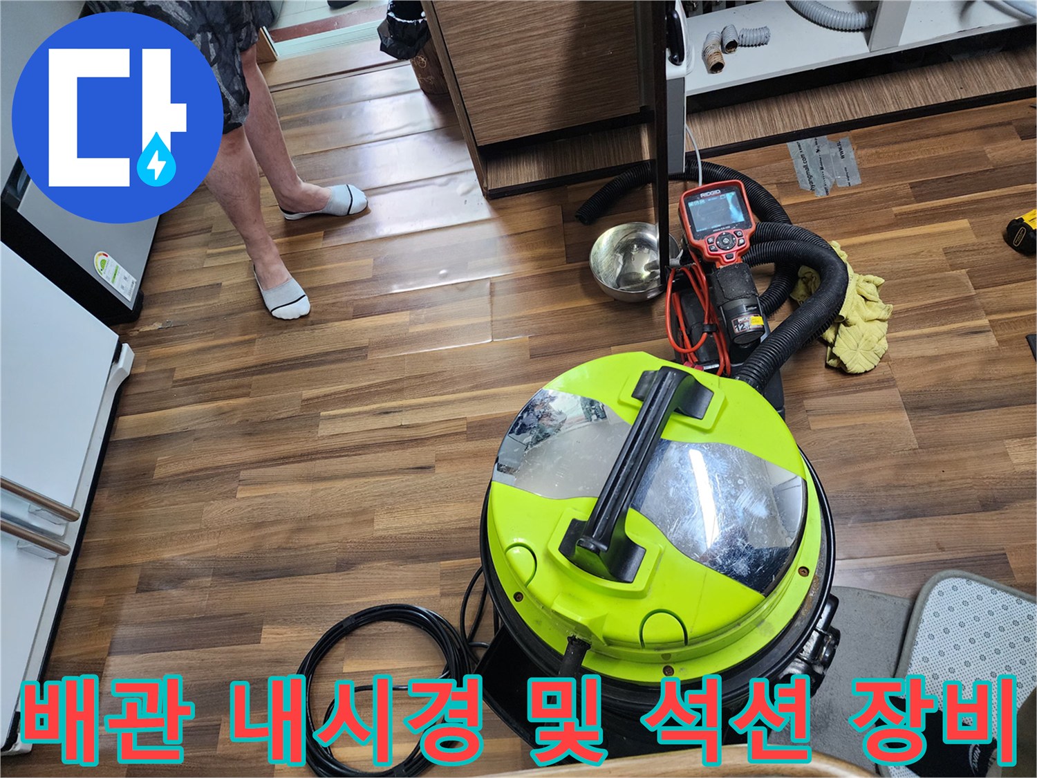 성북구-장위동-현장의-배관-내부-확인을-위한-전문-장비-세팅