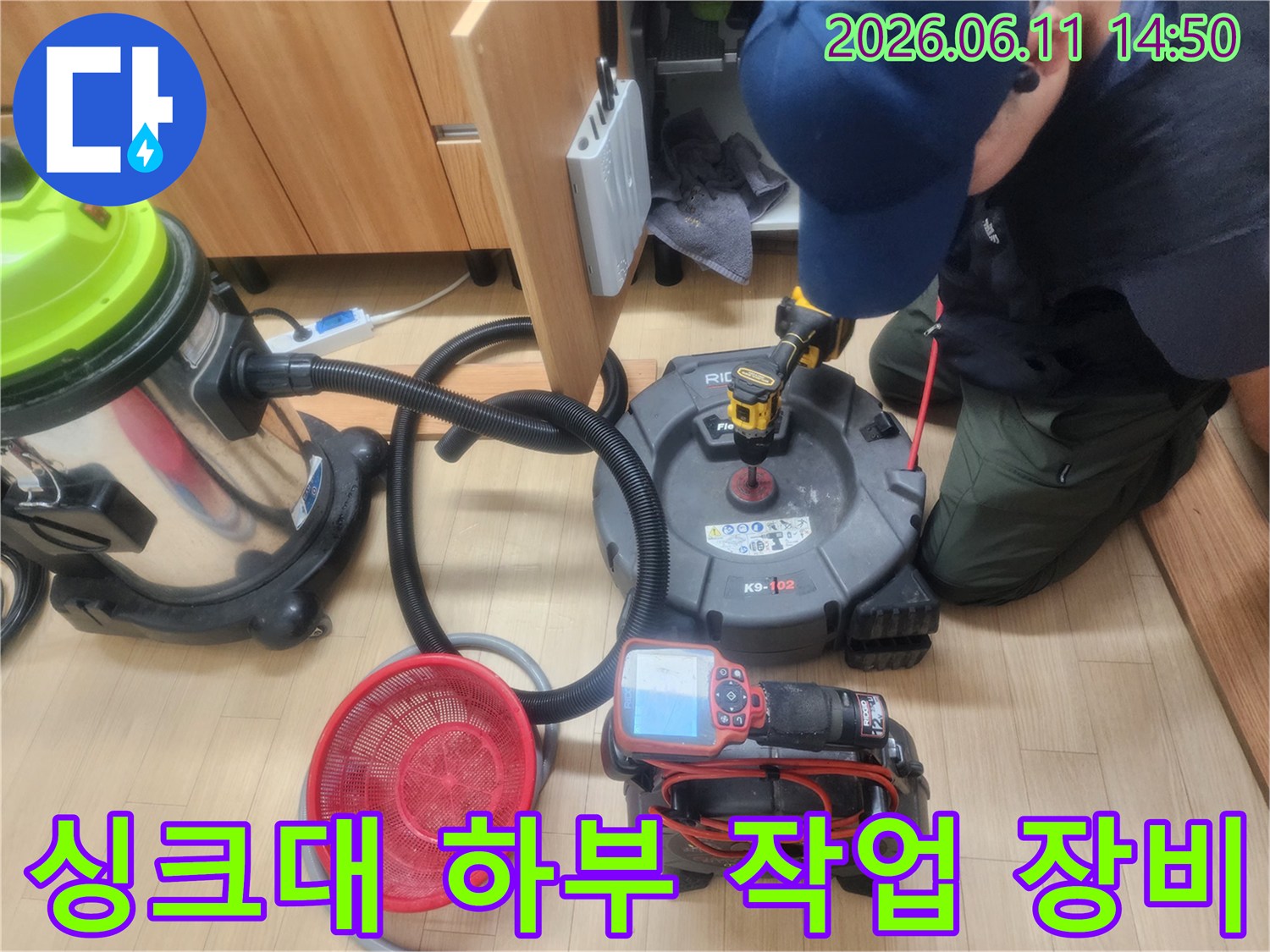 배수관 내부 청소를 위해 싱크대 아래에 설치된 장비들