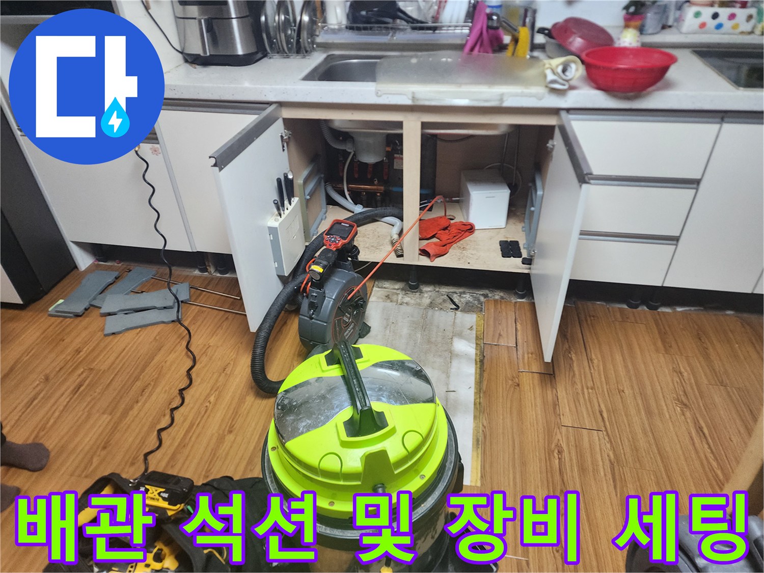 배관-내부의-이물질을-제거하기-위해-세팅된-석션기와-작업-도구들