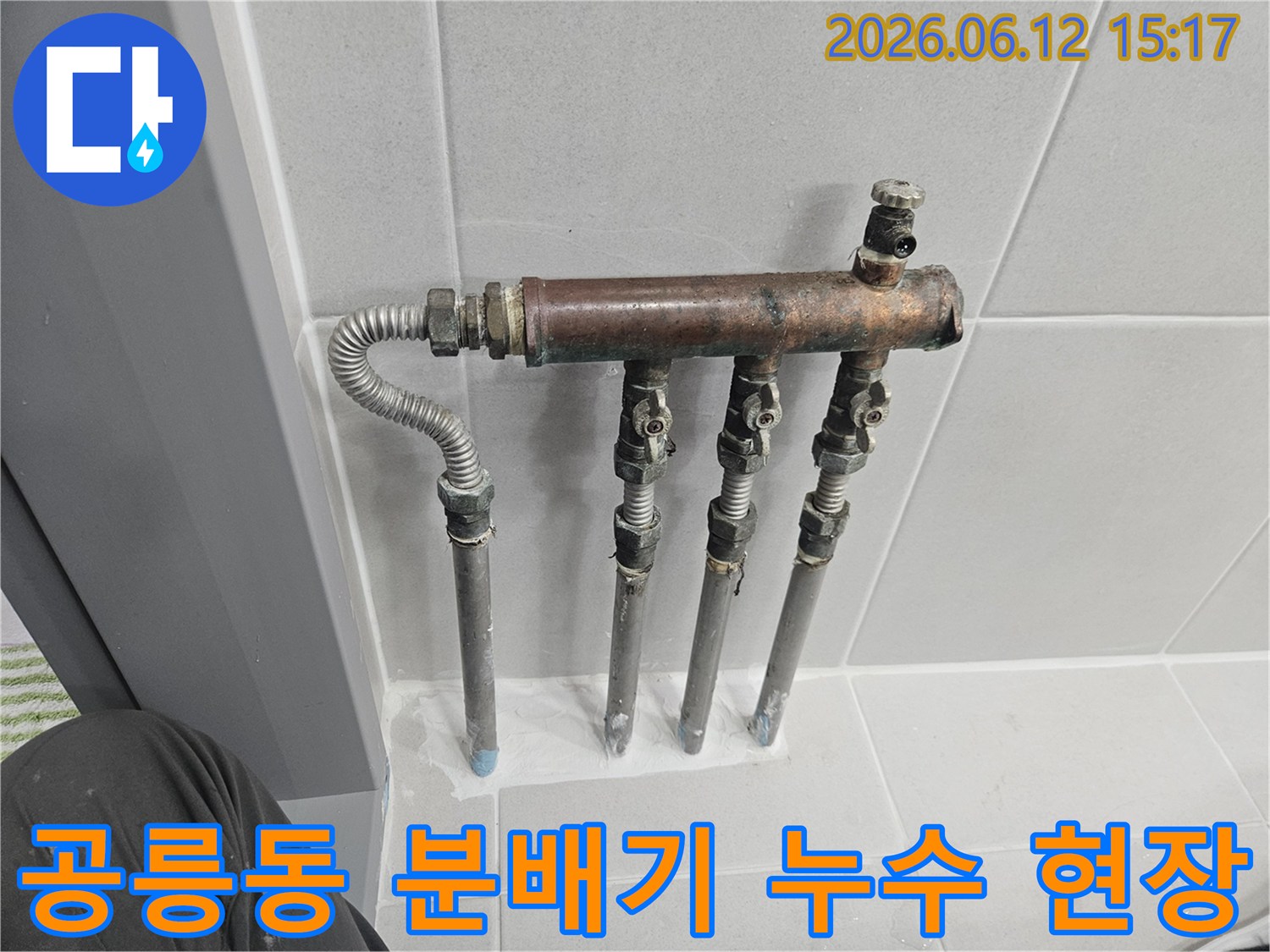 공릉동 아파트의 난방 분배기에서 물이 새는 문제가 발생하여-전문 엔지니어가 부식된 배관과 밸브를 면밀히 살피는 모습입니다
