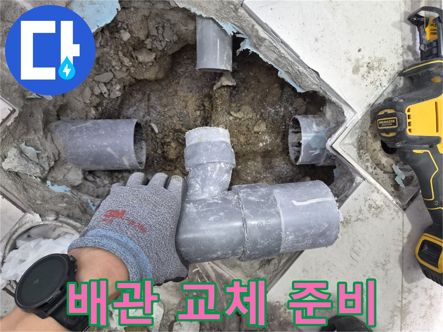 공사를 위해 타일을 제거하고 드러낸 하수구 배관 부위