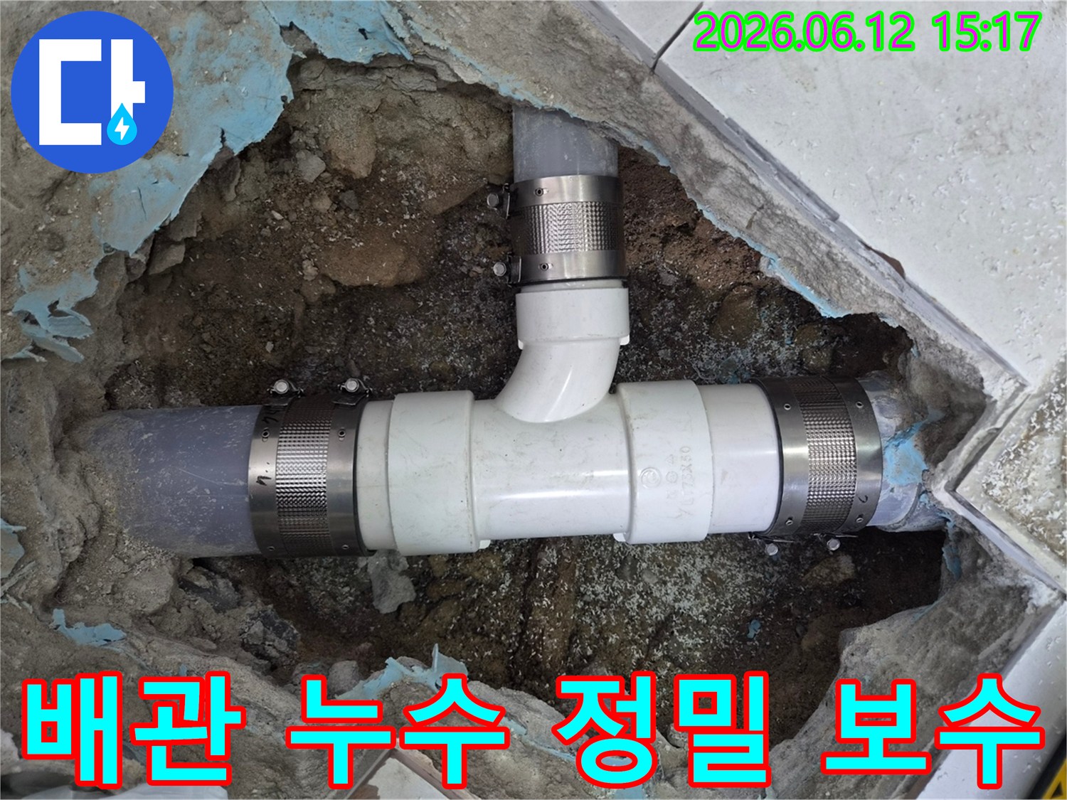 노원-아파트-배관에서-발생한-누수를-정밀하게-진단하고-손상된-PVC-배관을-새로운-부품으로-교체하여-완벽하게-보수하는-전문-기술자의-작업-현장