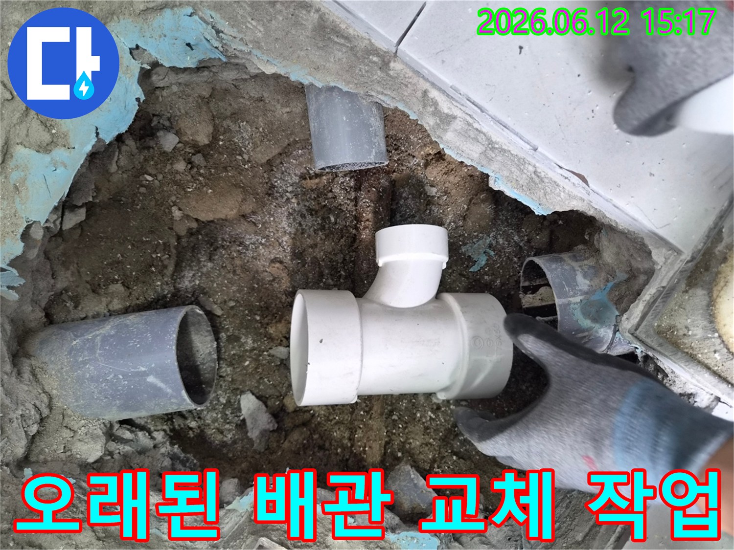 노원구-누수-현장에서-노후된-배관을-새로운-PVC-배관으로-교체하여-누수-문제를-근본적으로-해결하는-과정