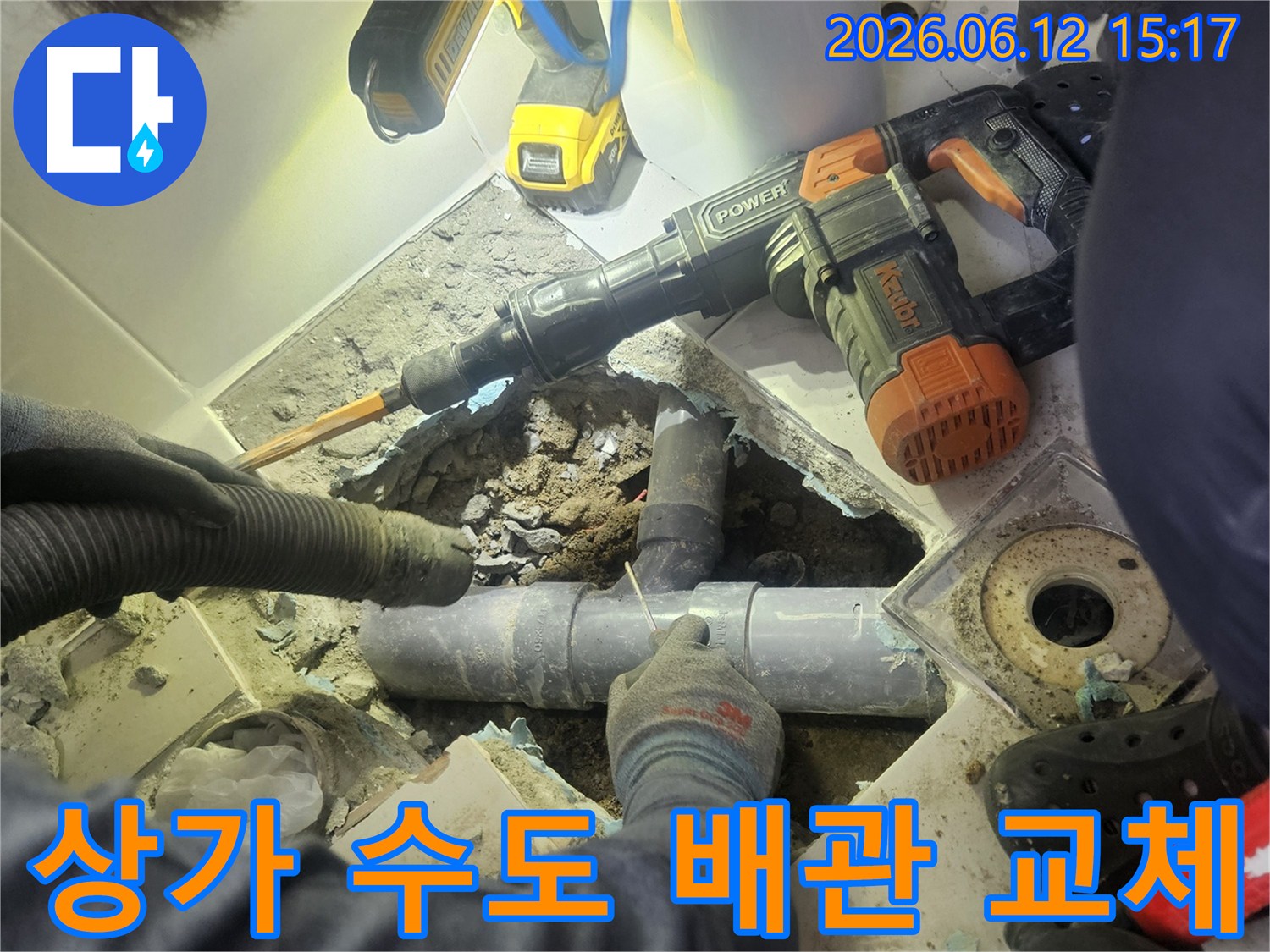 노원구-중계동-상가-수도-배관-누수-교체-작업