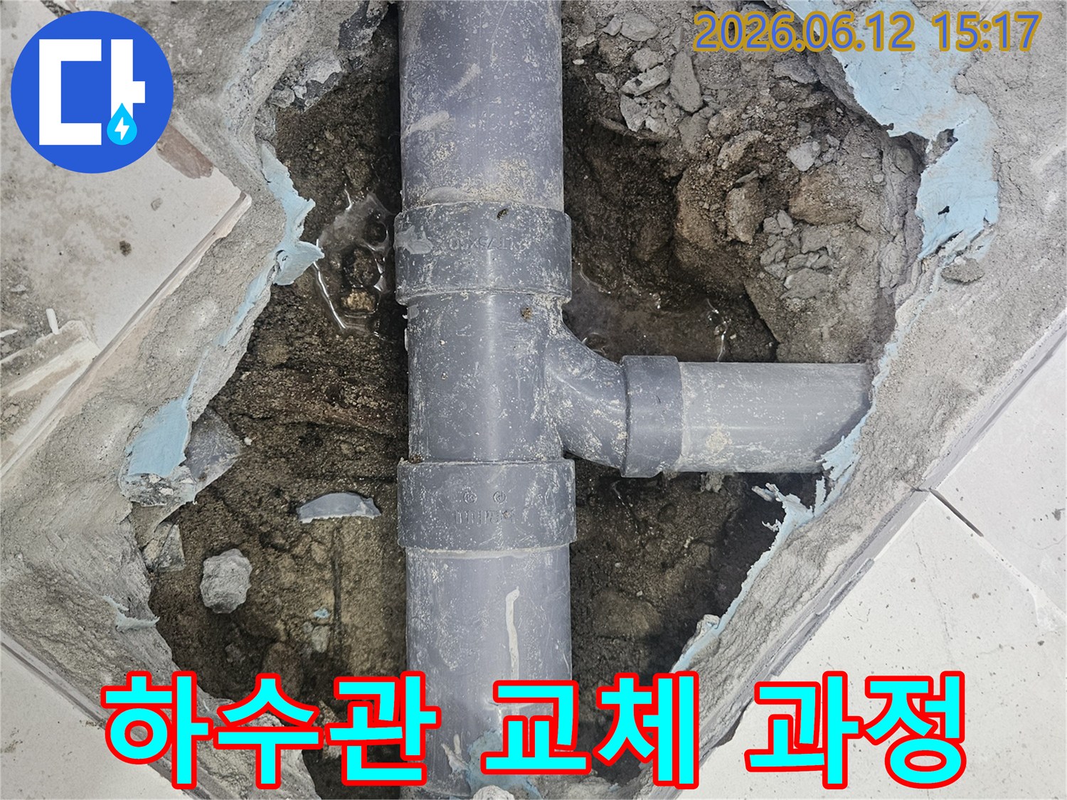 누수-탐지-후-발견된-하수관의-T자-연결부를-새로운-부품으로-교체하는-작업