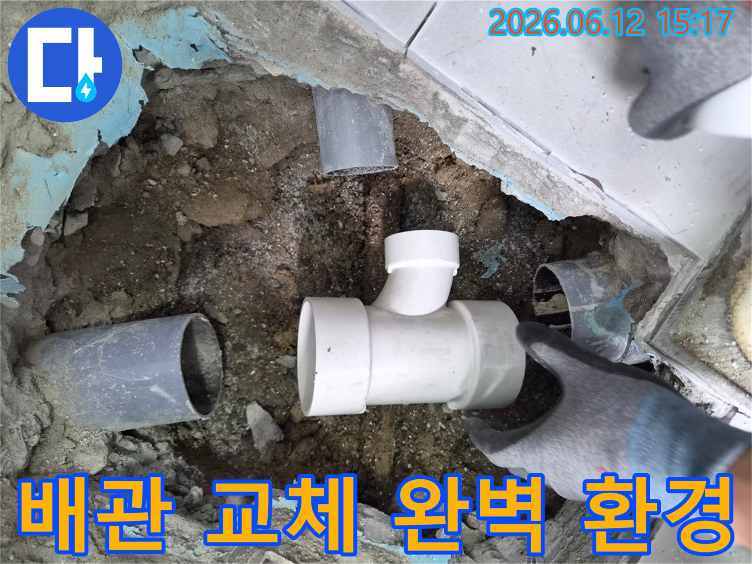 누수-현장에서-오래된-배관을-새로운-배관으로-교체하여-누수-걱정-없는-완벽한-생활-환경을-조성하는-작업