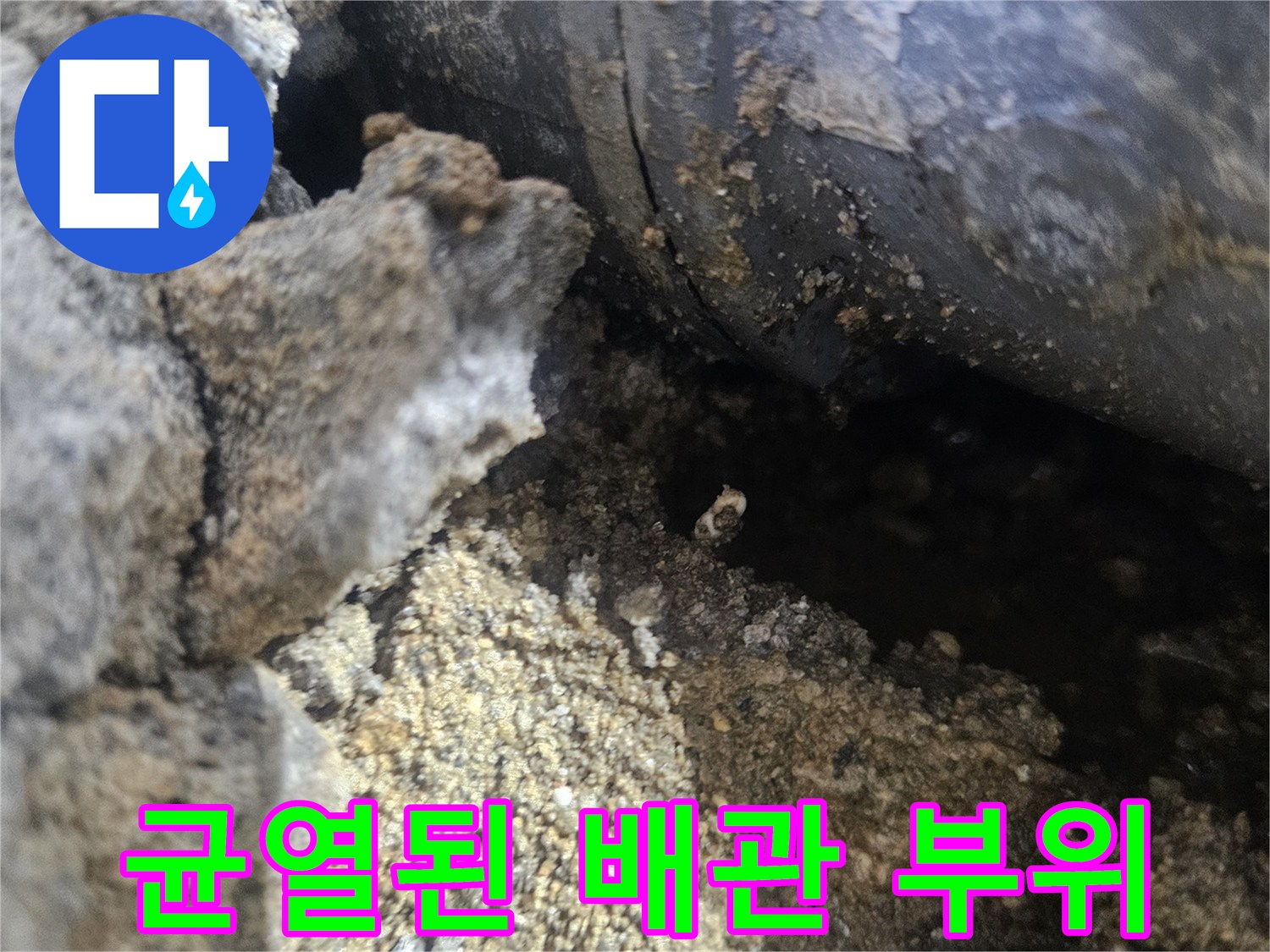 배관-연결부-주변-콘크리트-침식-및-습기