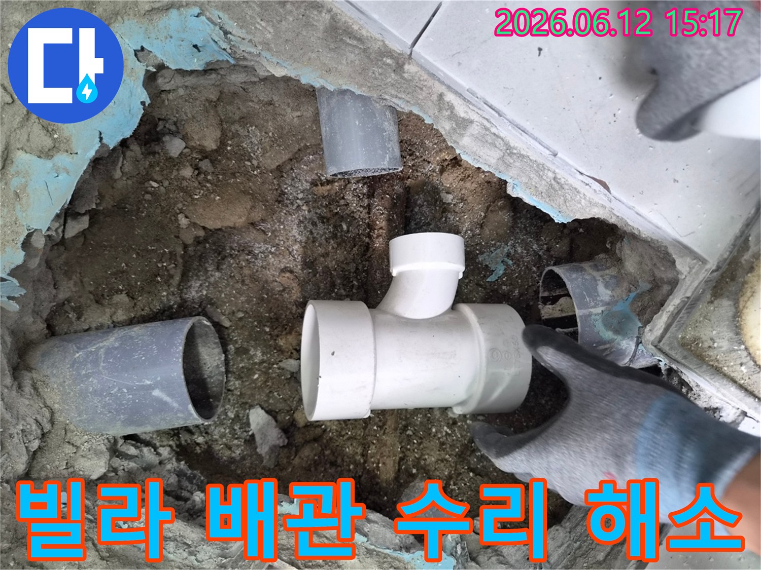 빌라-누수-현장에서-손상된-배관을-새로운-부품으로-수리하여-생활-불편을-해소하는-작업-정확한-진단-및-수리