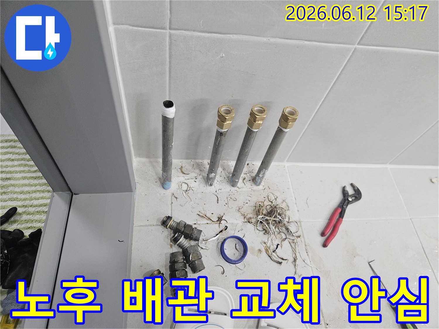 상계동-빌라-누수-현장에서-노후된-배관을-새로운-배관으로-교체하여-고객님이-안심할-수-있도록-하는-작업