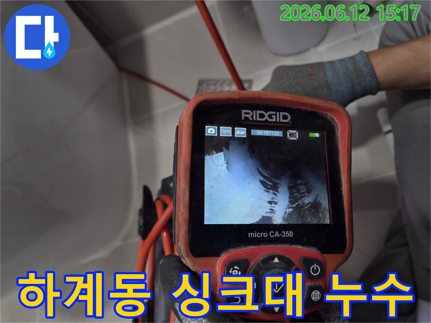 싱크대 배관-내부의-누수 지점을-내시경으로-탐지