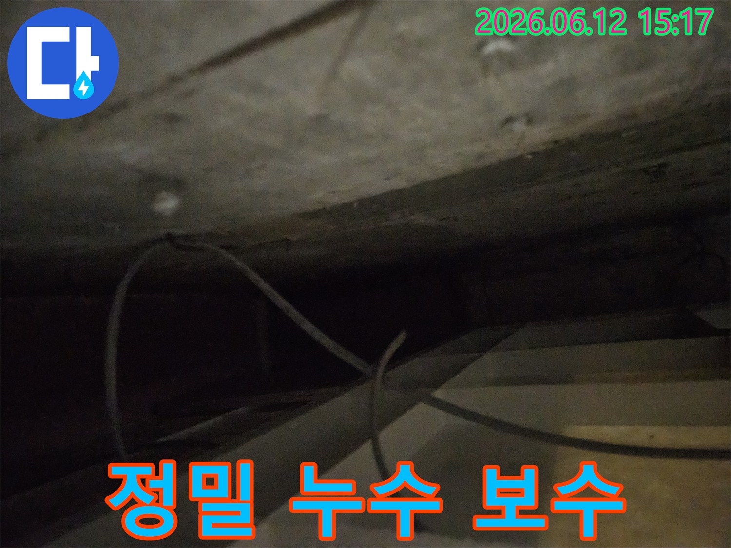 어둡고-협소한-공간에서-누수-지점을-정밀하게-수리하는-과정을-보여줍니다