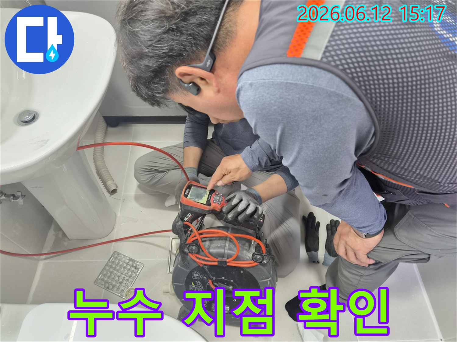 전문-기술자가-배관-내시경-장비로-화장실-배관-내부를-정밀하게-조사하여-누수-지점을-찾아내는-모습