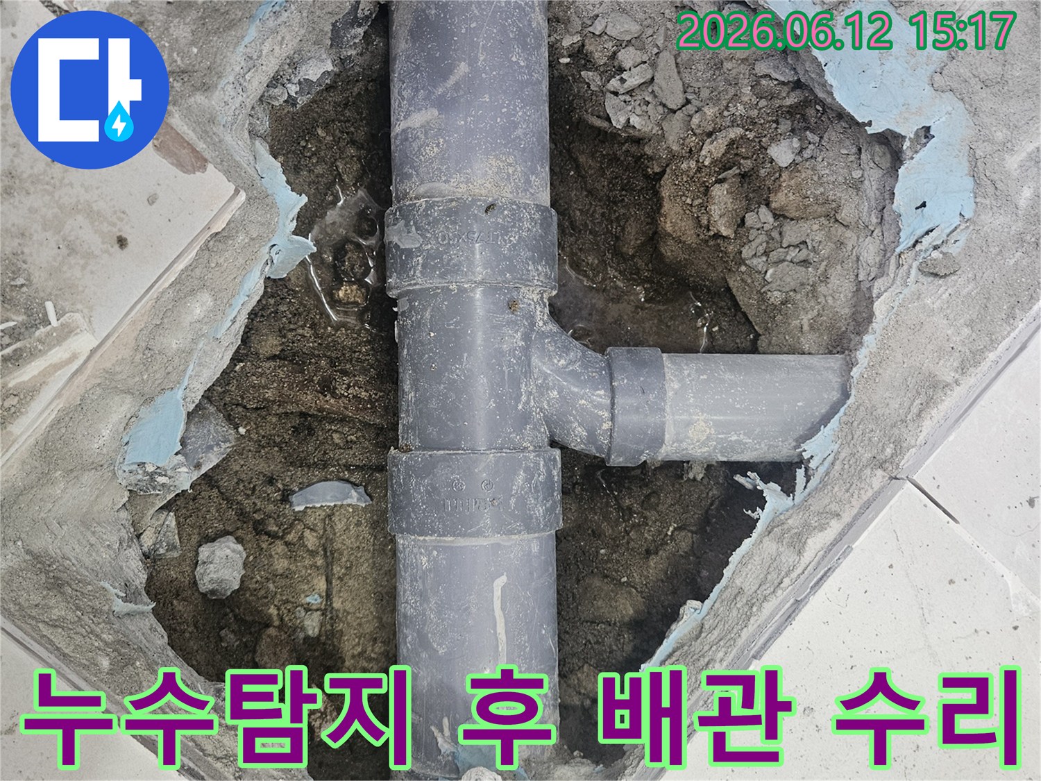 콘크리트를-깨고-드러난-누수-배관을-새로운-배관으로-연결하여-수리하는-모습