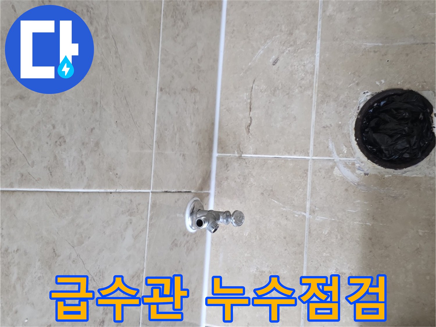 관악대로 아파트 누수-현장에서 급수관의-상태를 면밀히 점검하는-작업 과정입니다