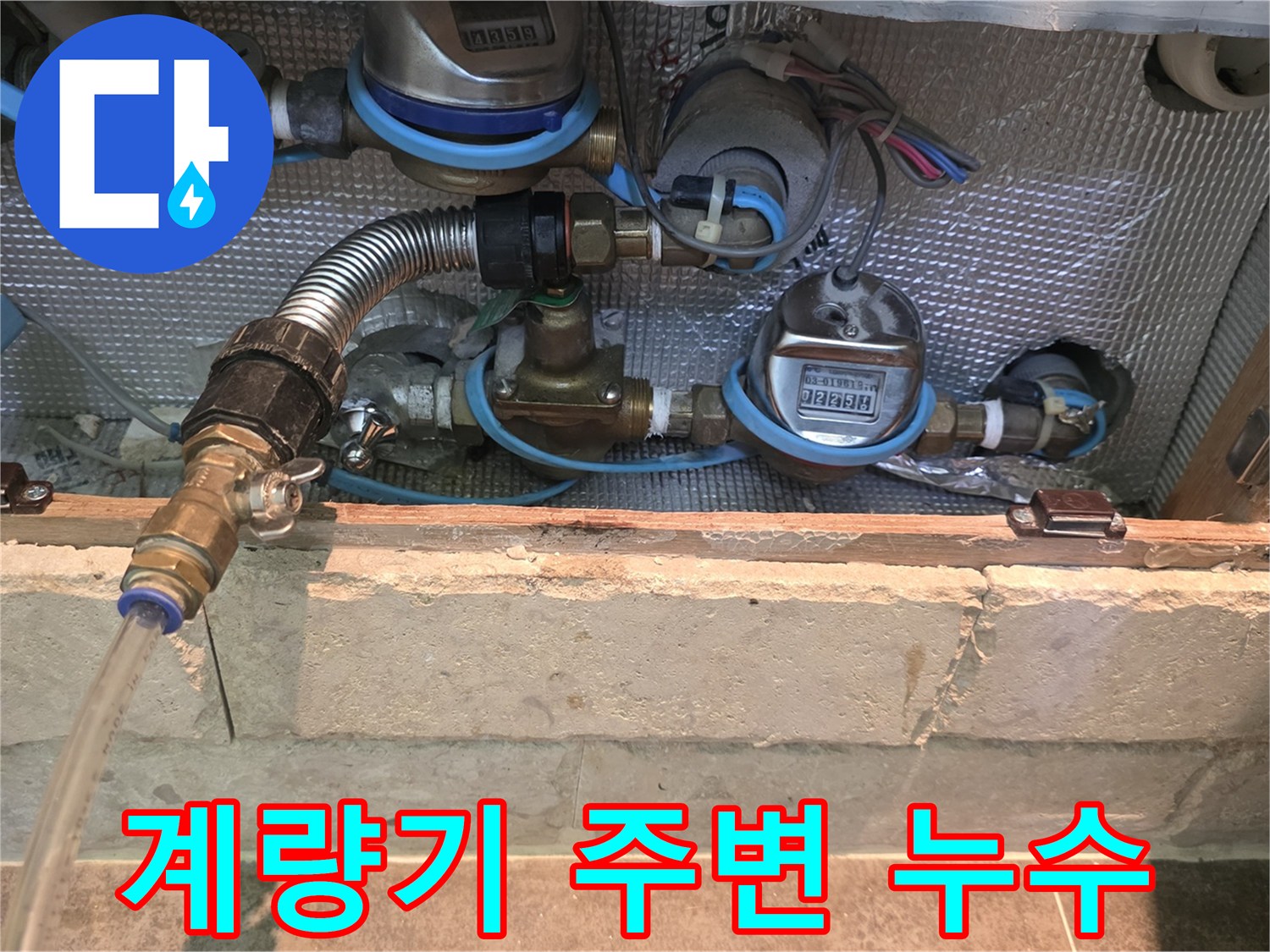 누수 엔지니어가-수도 계량기와-배관의 연결 상태를-확인하고 있습니다