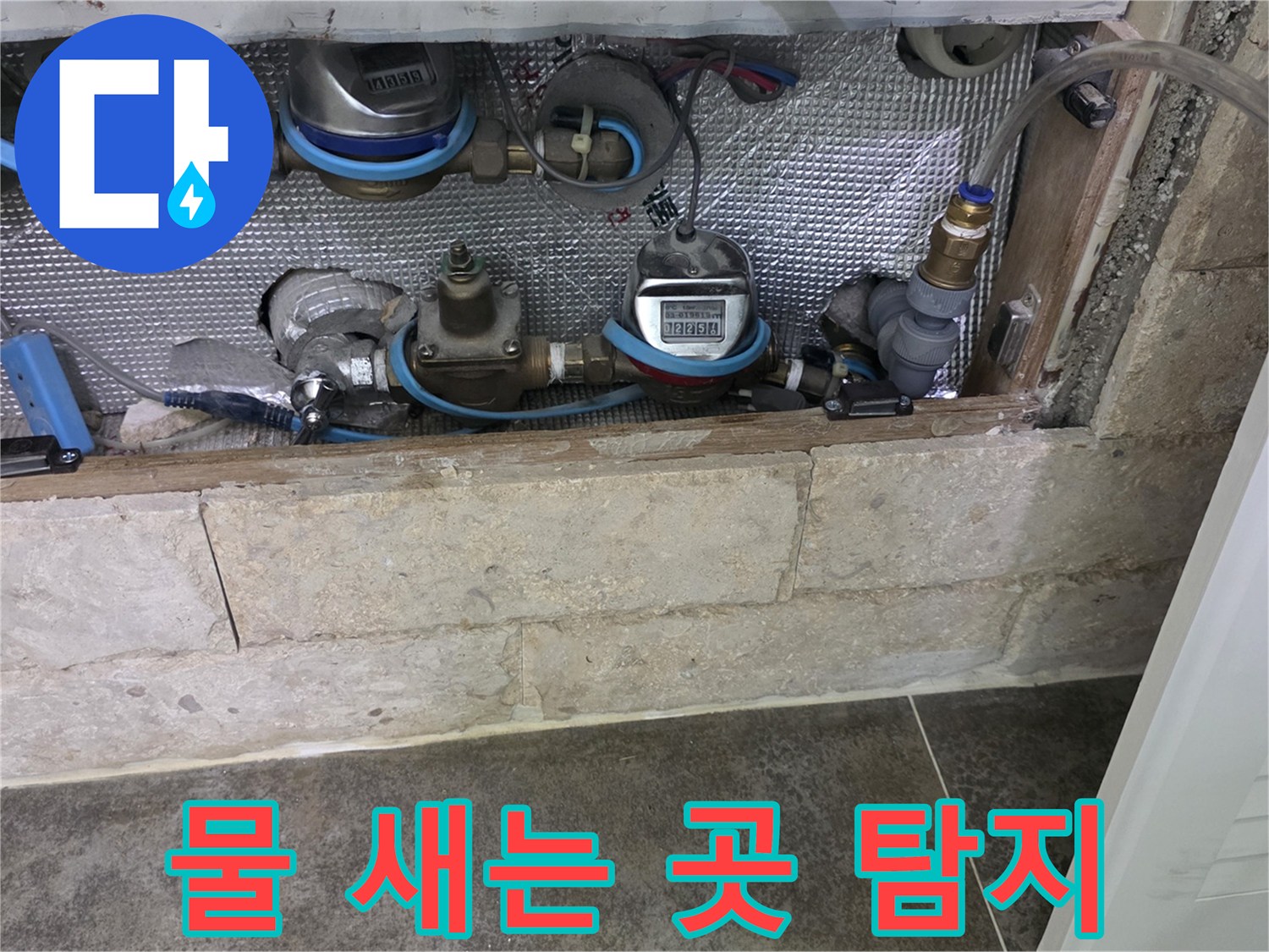 누수 의심 현장에서-배관과 계량기를 면밀히 살피는 초기 과정