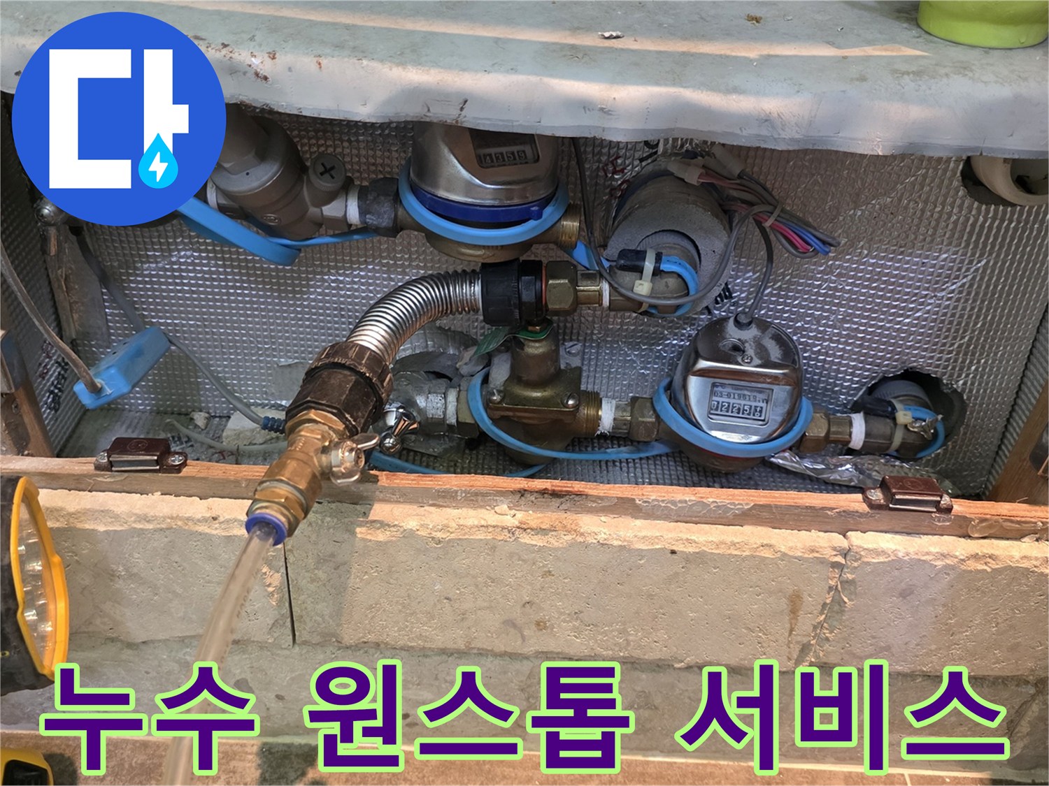 누수 진단부터 복구까지 원스톱 서비스를 위한 배관 연결 장비-전문 엔지니어가 모든 과정을 책임집니다.