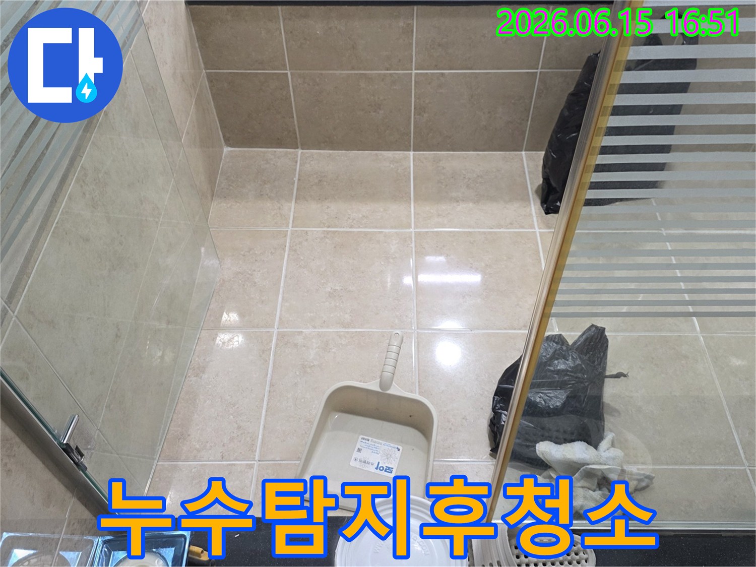 누수 탐지 및 공사 완료 후-고객 만족을 위한 깨끗한 마무리 현장