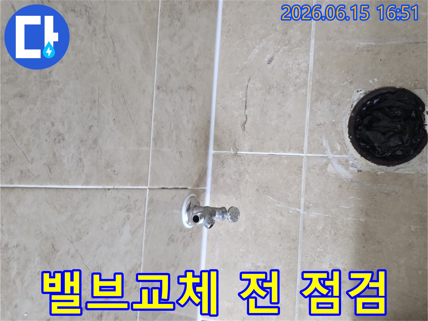 누수 해결을 위해-급수 밸브 교체 전-주변 상태를-정밀하게 점검하는-작업 현장입니다