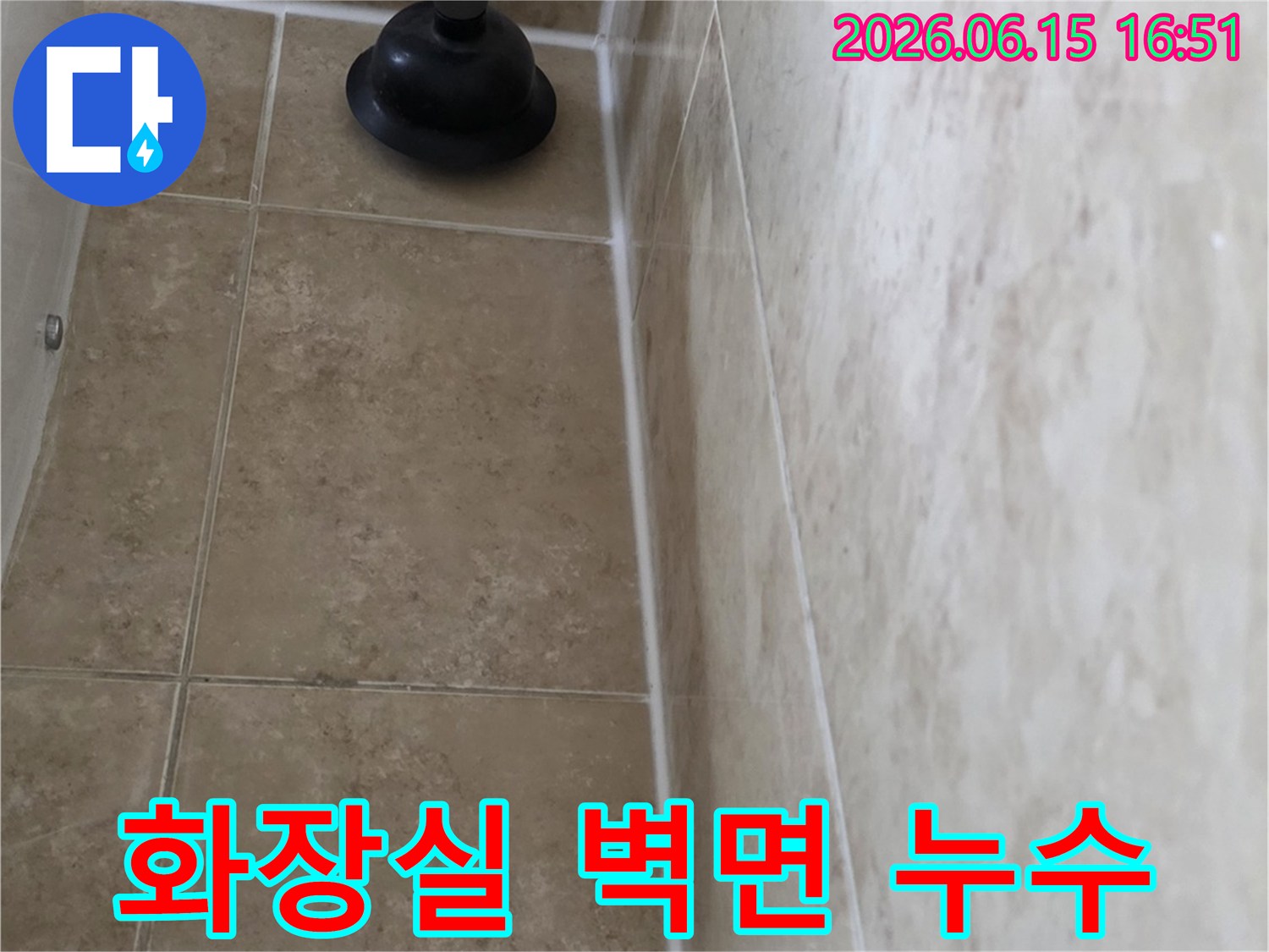 누수로 인해 습기가 찬 욕실 벽면 타일의 모습-정확한 진단과 해결책 제시를 위한 첫 단계