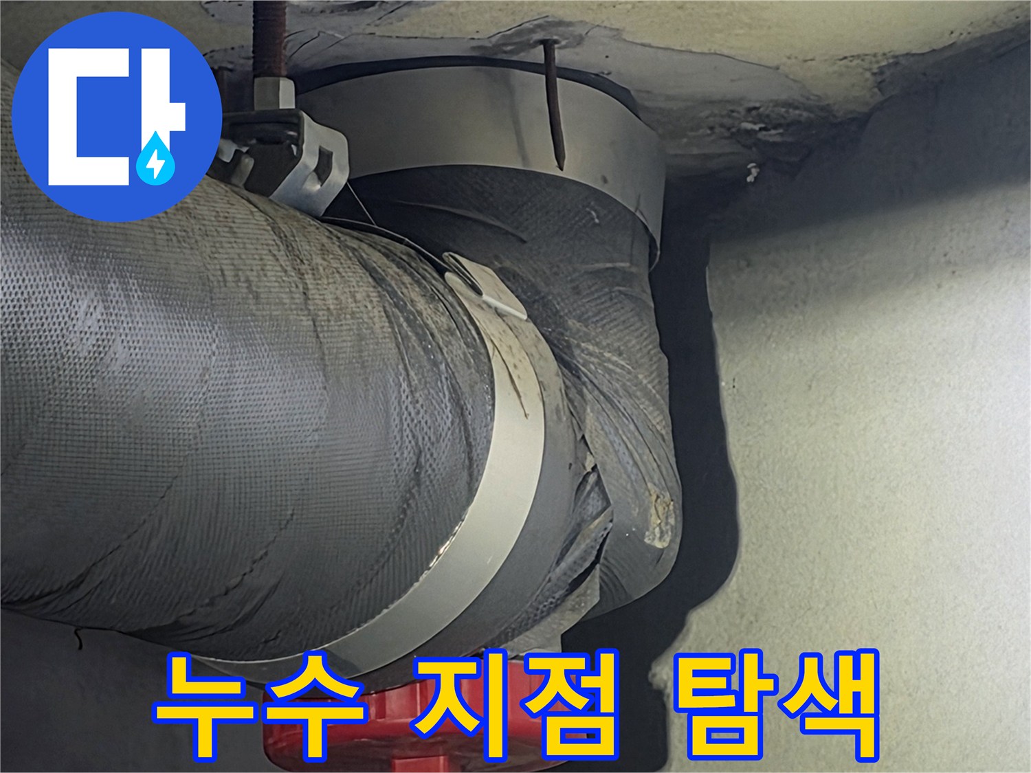 동안구 아파트의-배관에서 누수 지점을-정밀하게 탐색하는-전문가의 모습입니다.