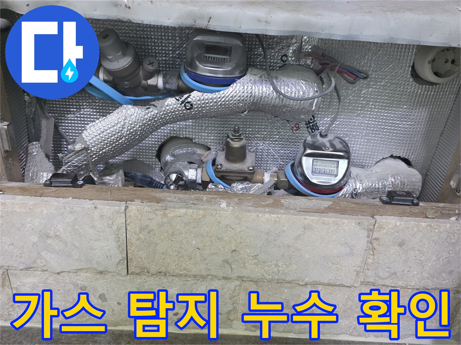 배관과-수도 계량기 주변에서-가스 탐지기로-누수 여부를 확인하는 현장입니다