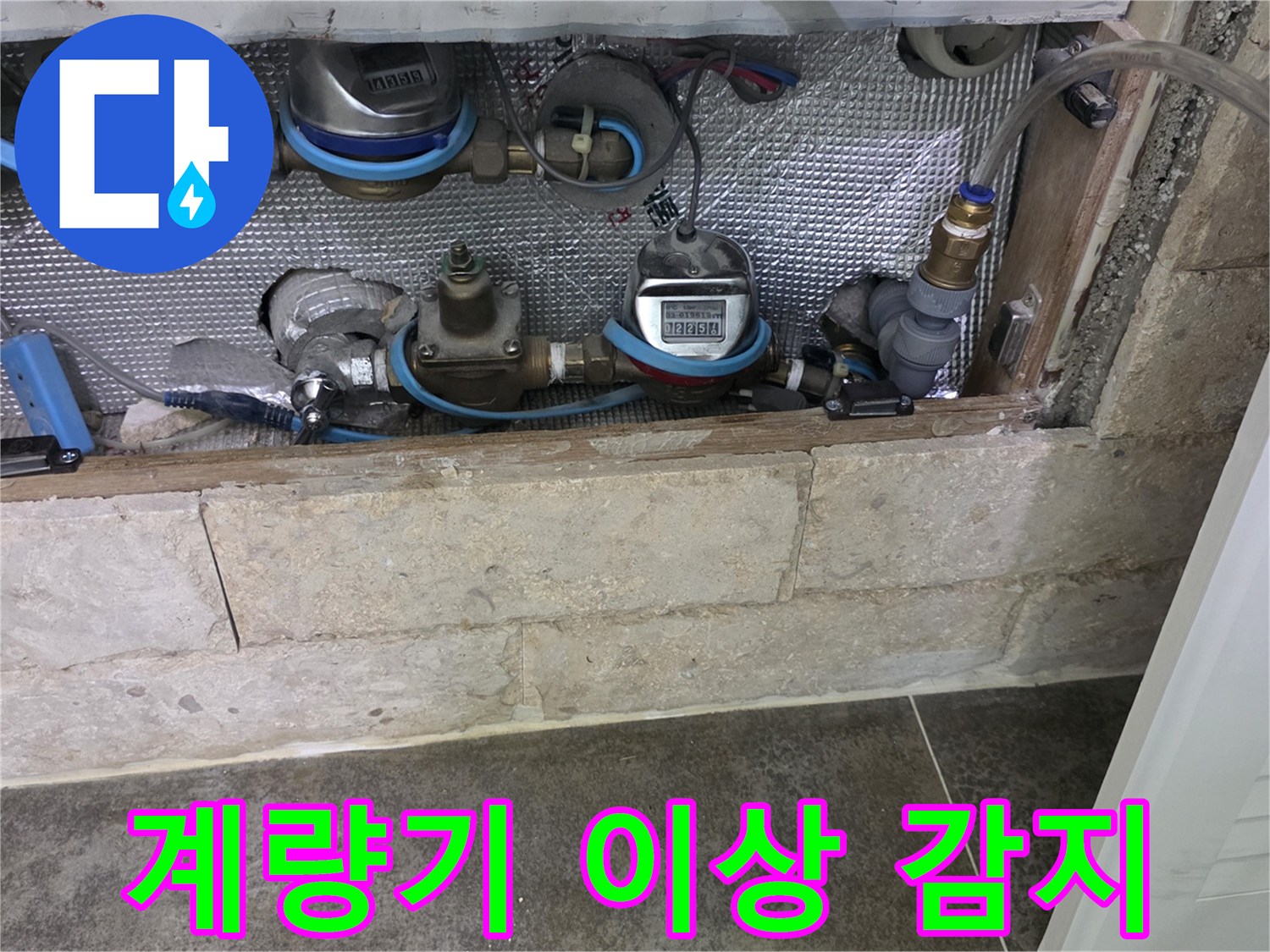 복잡한 배관 구조 속에서-누수 지점을 찾아내는 기술적인 작업