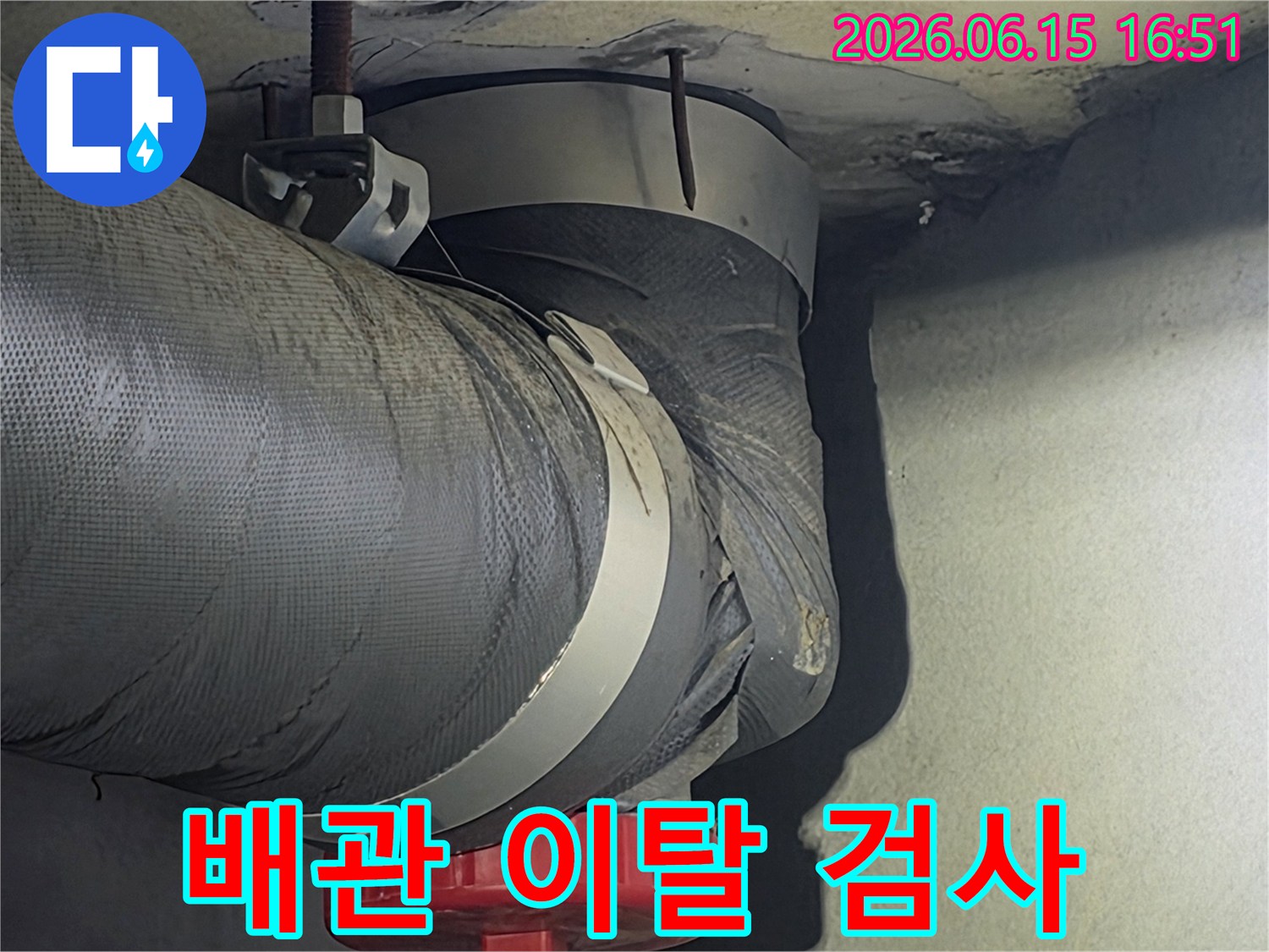 비산동 아파트의-배관이 제 위치에서-이탈했는지 여부를-정밀하게 검사하는-사진입니다.