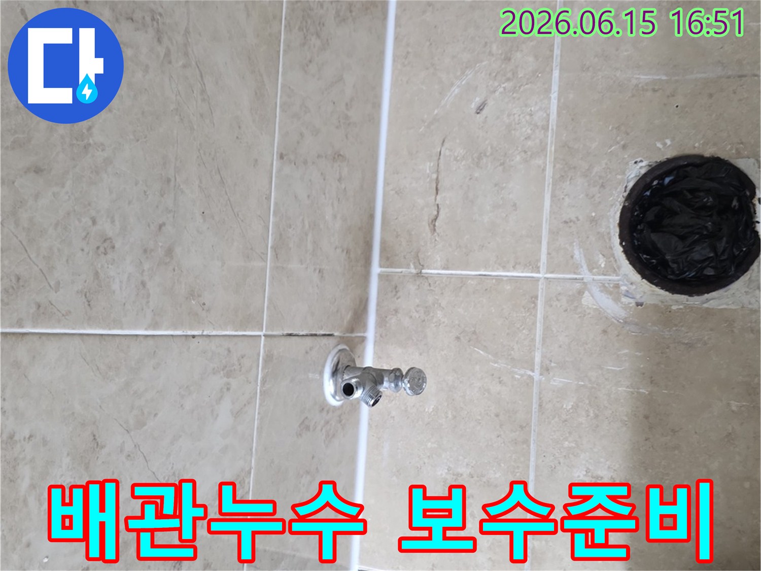 삼성 래미안 누수 현장에서-벽면 배관의 누수 보수를-준비하는-작업 과정입니다