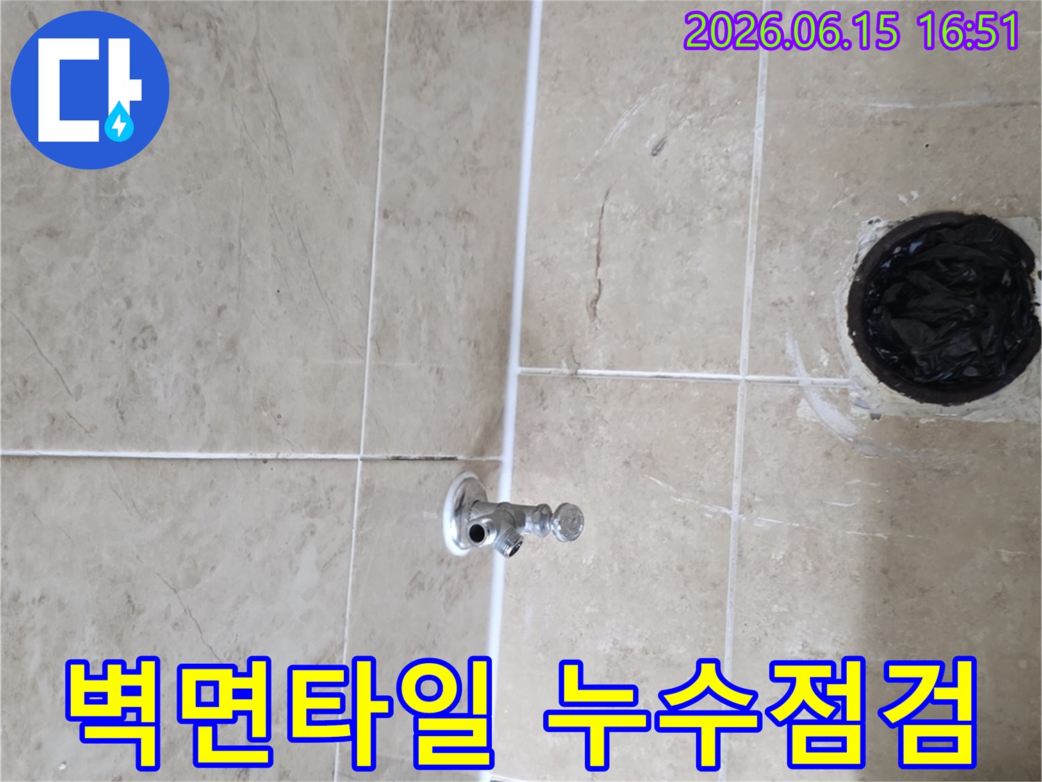 삼성 래미안 누수 현장에서-벽면 타일의 손상 여부를-세심하게 점검하는-작업 과정입니다