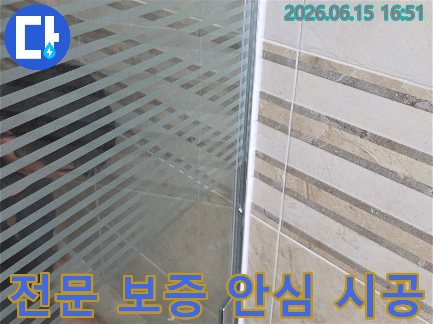 샤워실 바닥의-누수 지점을-손으로 가리키며-전문 보증으로-안심 시공을-설명하는 모습