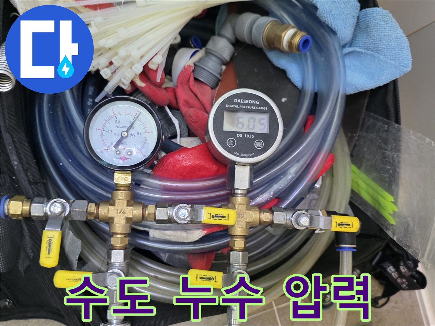 수도 배관의 누수 여부를 확인하기 위해-압력계를 연결하여-정밀하게 측정하는 과정
