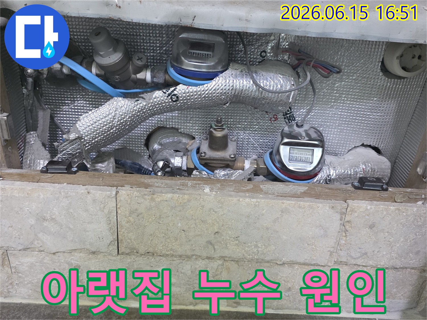 아랫집 누수 원인을 찾기 위해-배관과-수도 계량기 주변을-점검하는 현장 사진입니다