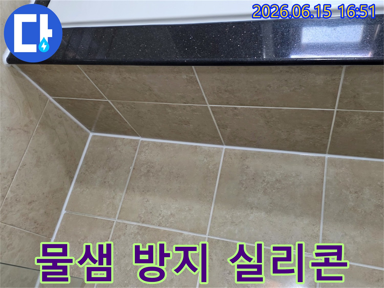 아파트-누수-문제를-해결하고-물샘을-완전히-방지하기-위해-타일-틈새에-새롭게-시공된-고품질-실리콘-마감