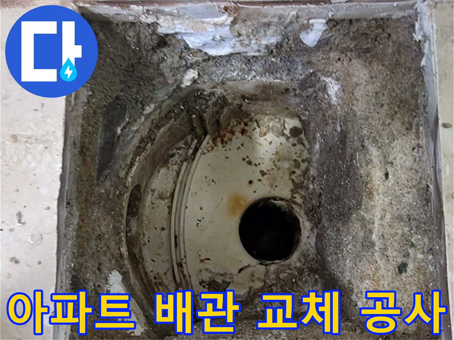 안양 동안구 비산동 아파트에서-누수 해결을 위해-오래된 배관을 교체하는 공사 현장의 모습입니다