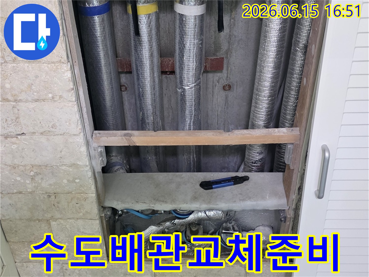 오래된 수도 배관을-새로운 배관으로 교체하기 위한-준비 작업 현장
