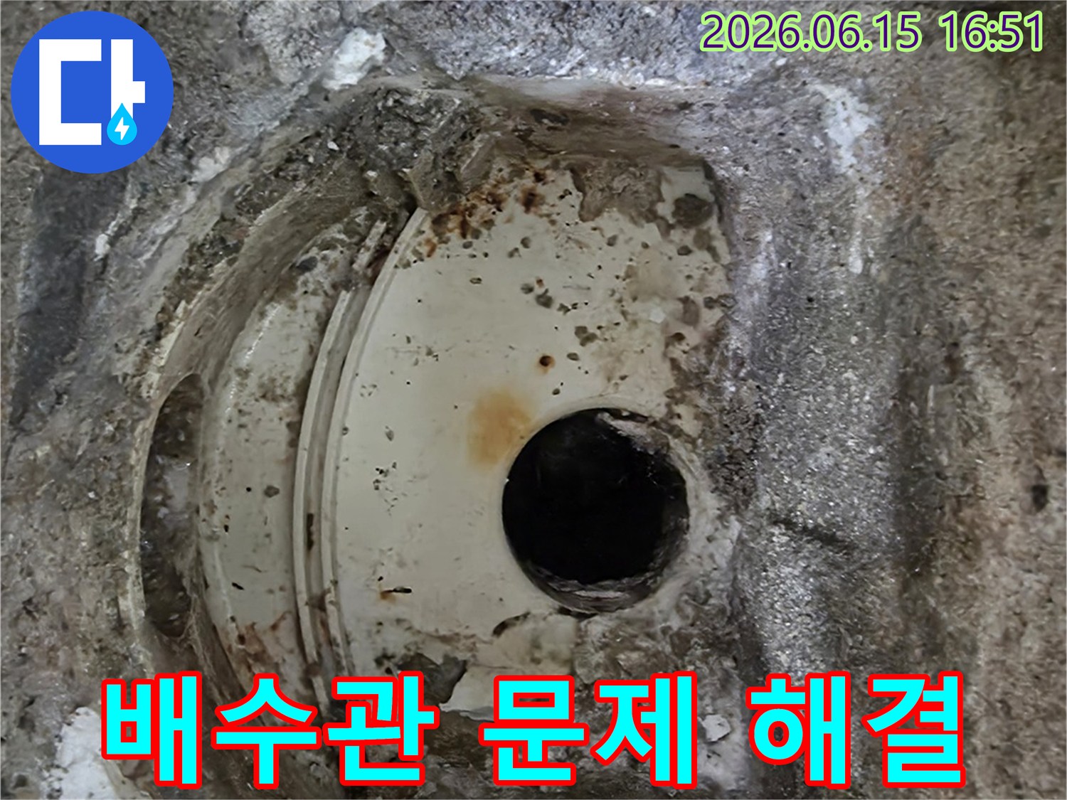 오랜 사용으로 부식된-배수관 주변 콘크리트-누수 문제 해결을 위한 진단 현장입니다.