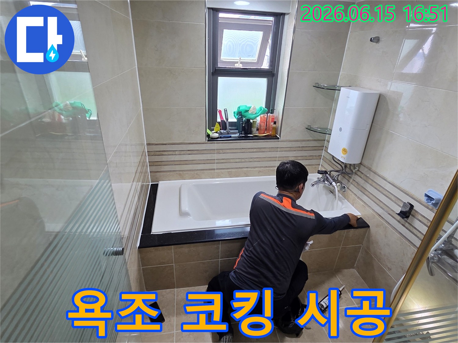 욕실 누수 문제를 해결하기 위해-전문가가 욕조와 벽면 사이의 틈새를-고품질 방수 실리콘으로 꼼꼼하게 시공하는 작업 현장