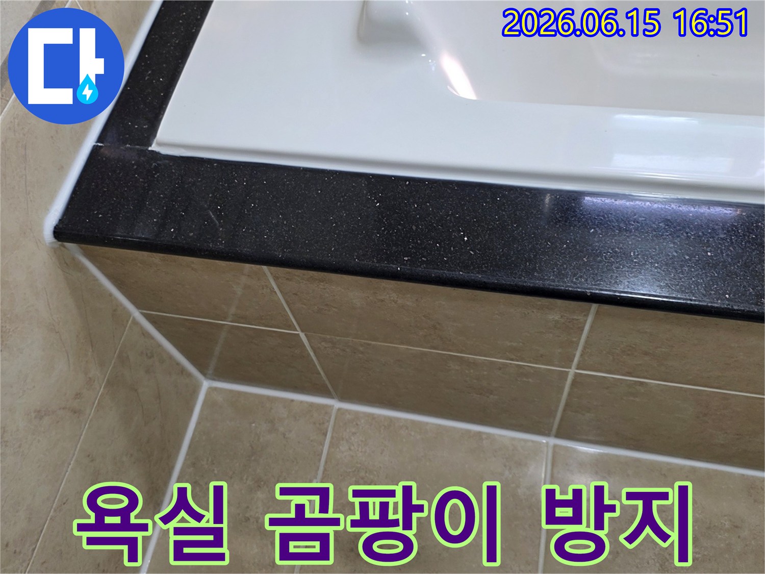 욕실 누수와 곰팡이 발생을 막기 위해-욕조 주변에 곰팡이 방지 실리콘을-새롭게 시공하여 깔끔하게 마감한 사진