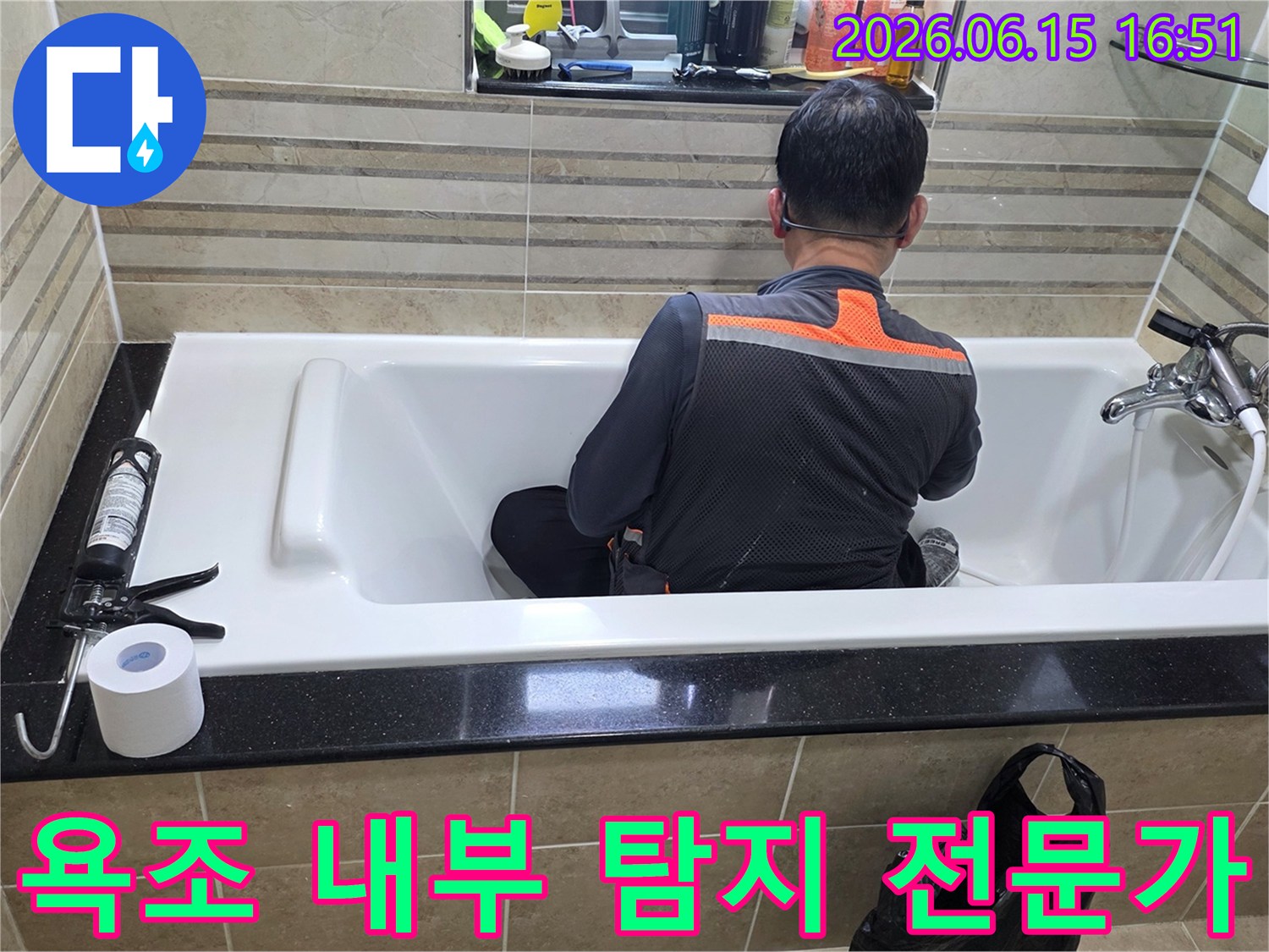 욕조 안에서-누수 지점을-정확히 파악하기 위해-엔지니어가-집중적으로-조사하고 있습니다