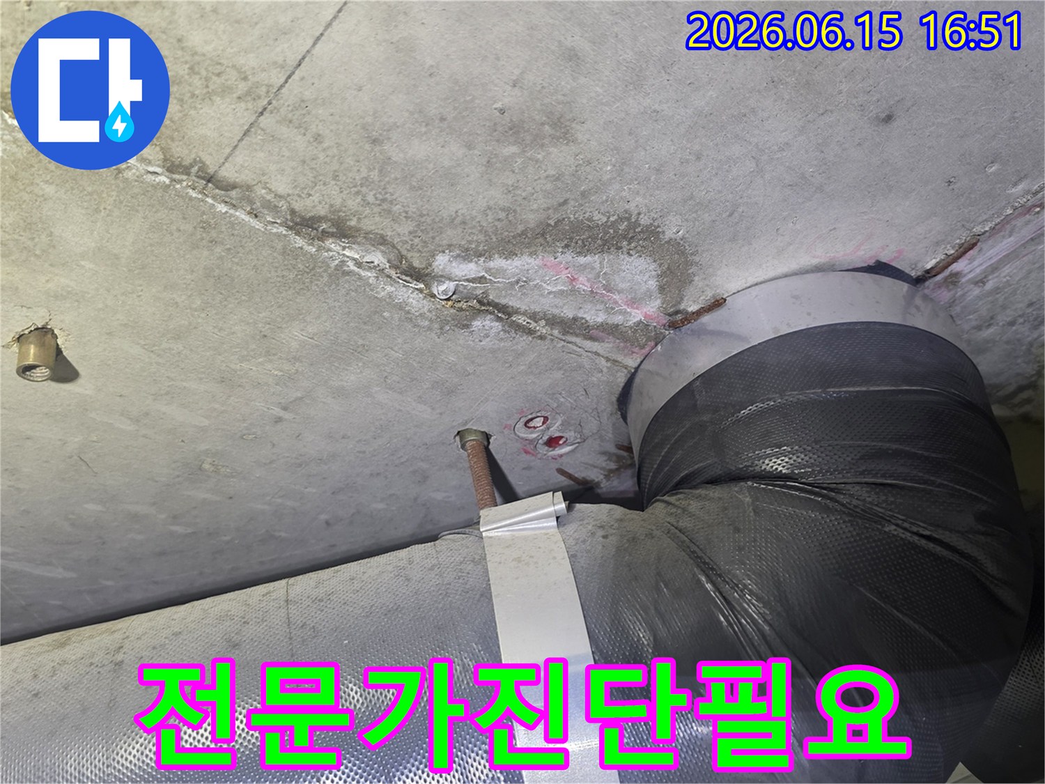 천장 콘크리트의-누수 흔적과-배관 주변의-젖은 부위를-정확히 진단하여-불필요한 DIY 시도를-방지하고-전문적인 해결을-제시하는 현장