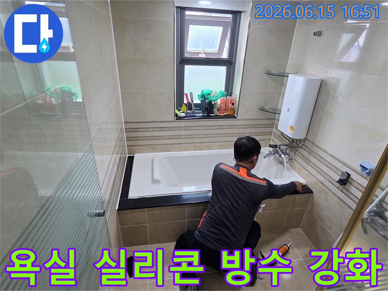 화장실 누수 문제를 해결하기 위해-전문가가 욕조 주변의 실리콘을 새롭게 시공하여-방수 기능을 강화하는 작업 현장