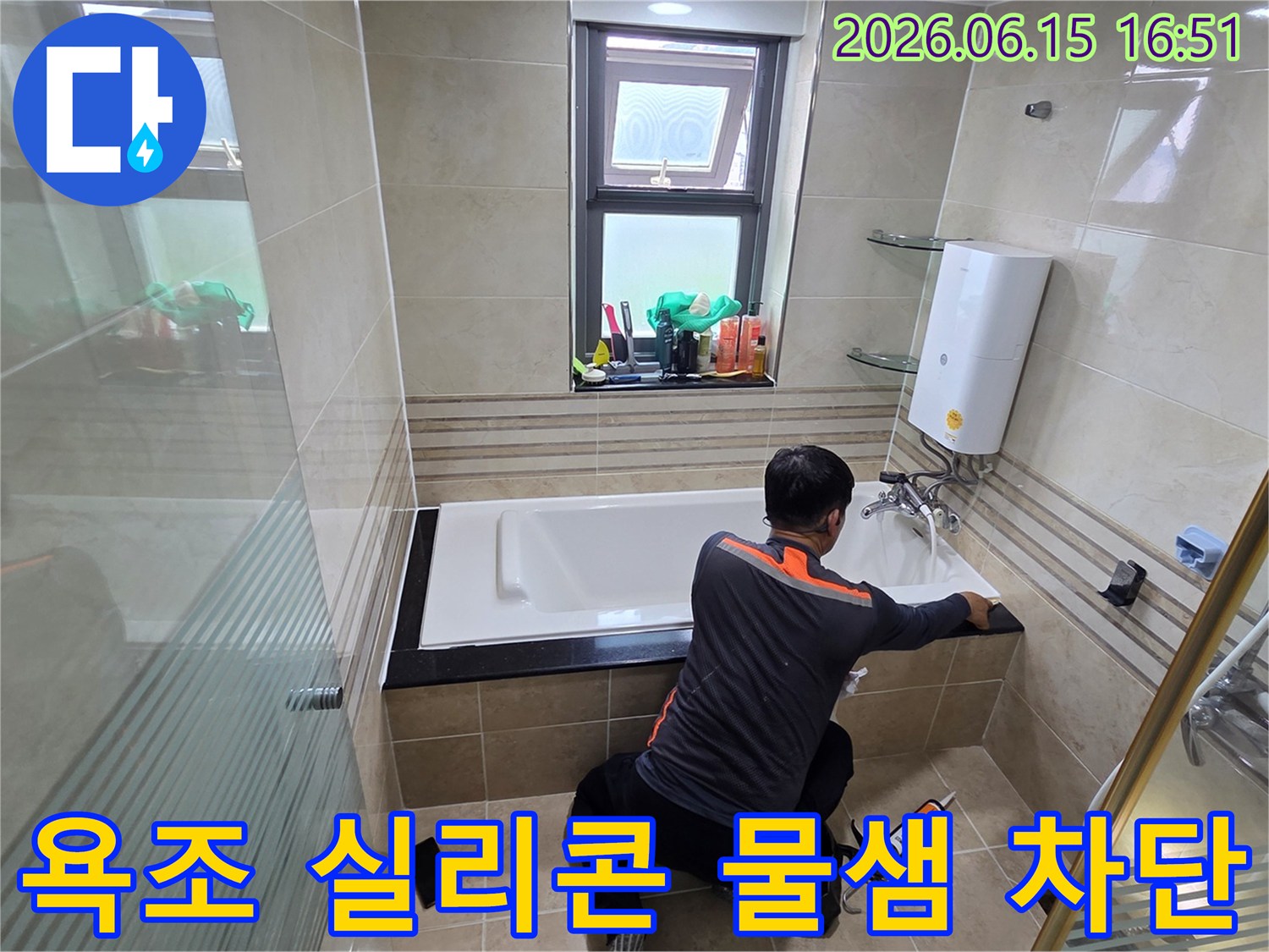 화장실 누수 문제를 해결하기 위해-전문가가 욕조 주변의 실리콘을 재시공하여-물이 새는 것을 완벽하게 차단하는 작업 현장