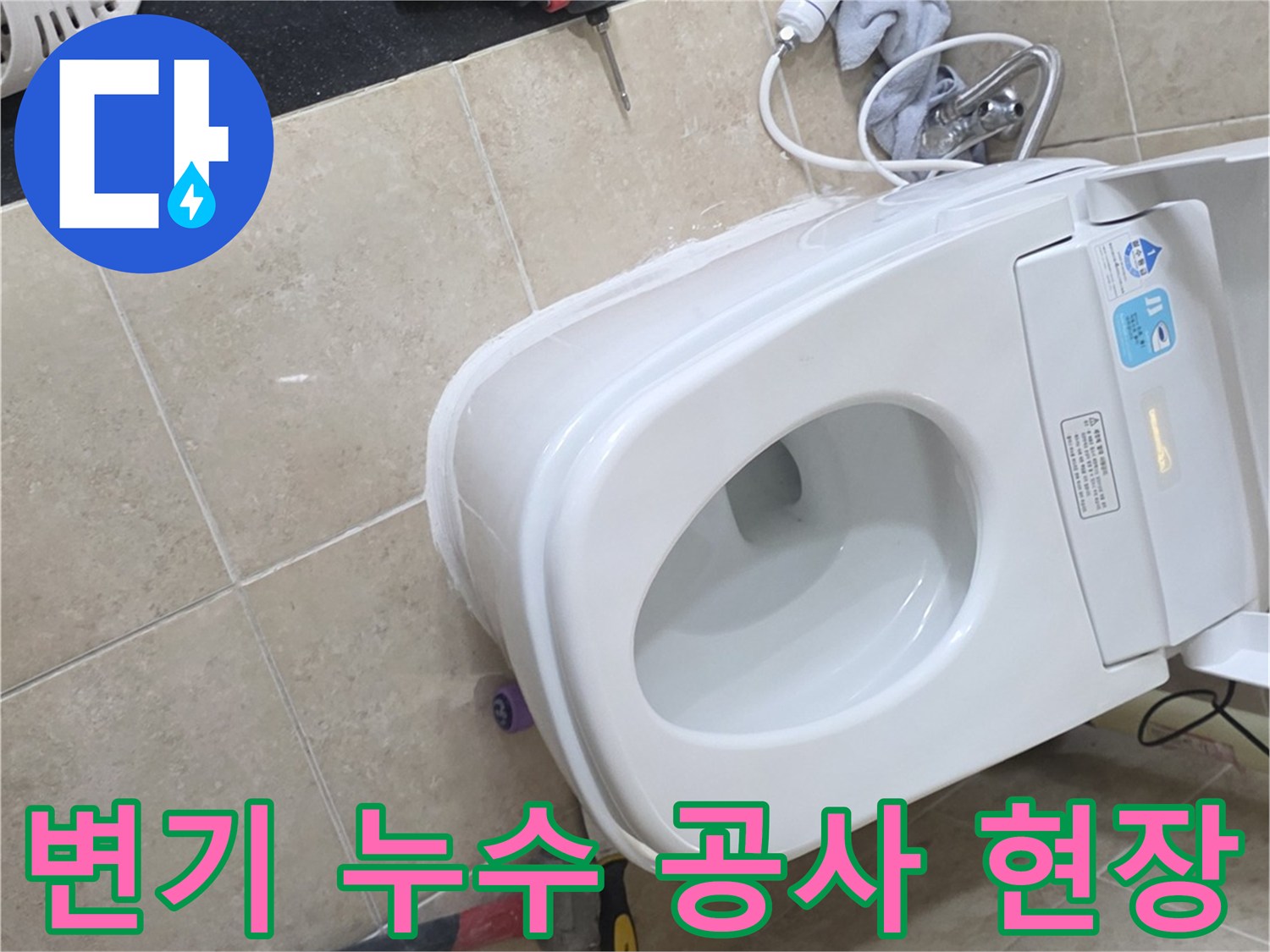 화장실 변기 주변에서 발생한 누수를-전문가가 정밀하게 점검하고-수리하는 작업 현장 이미지