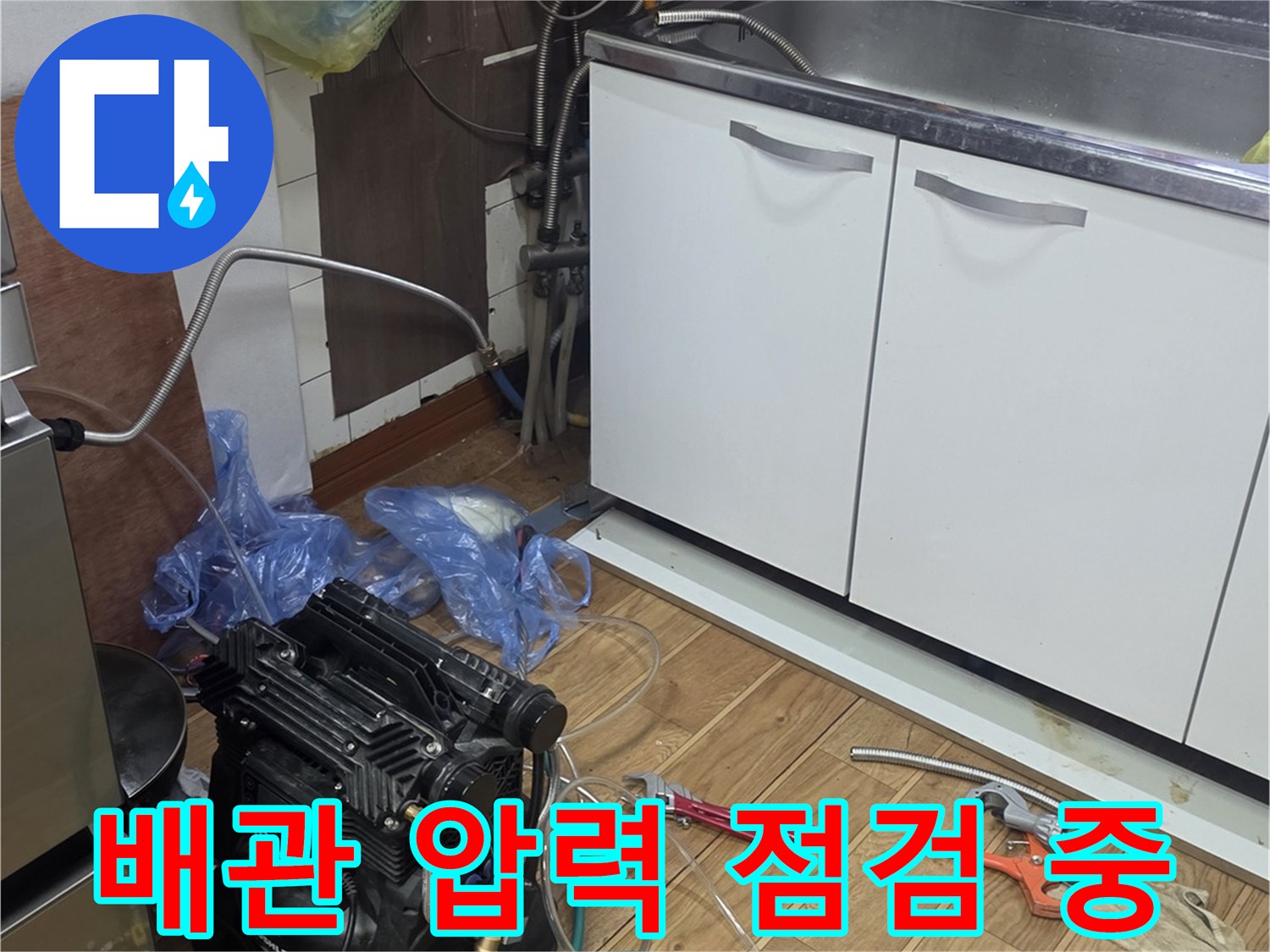 싱크대 하단 배관 부속의 누수를 확인하기 위한 공기압 주입 장비