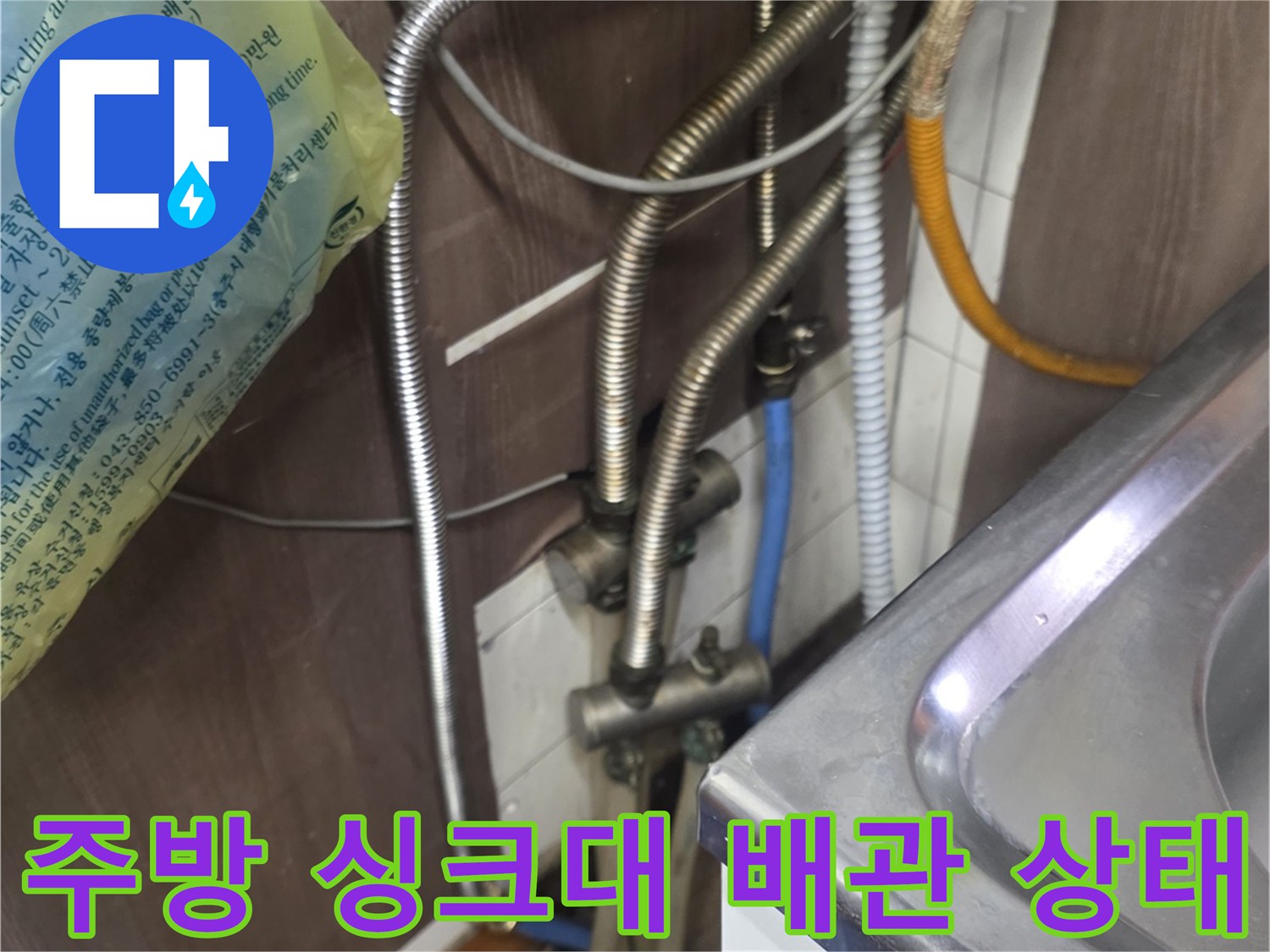 싱크대-하부의-금속-자바라-배관과-연결된-수도-밸브와-호스들