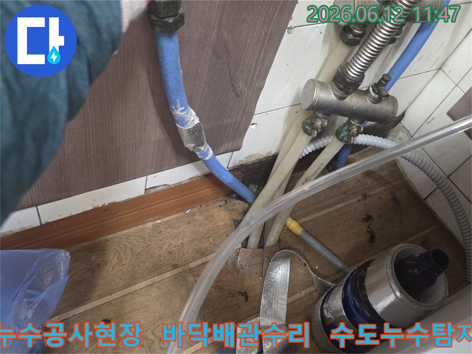 이 이미지는 주택 내부의 배관에서 발생한 누수를-정확히 찾아내고-수리하기 위한 초기 단계의 모습을 보여줍니다.