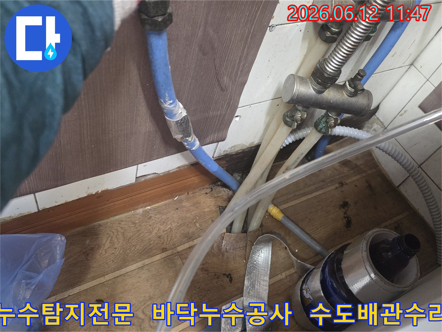 이 이미지는 주택 내부의 온수 배관에서 발생한 누수를-정확히 찾아내고-수리하기 위한 준비 과정을 보여줍니다.