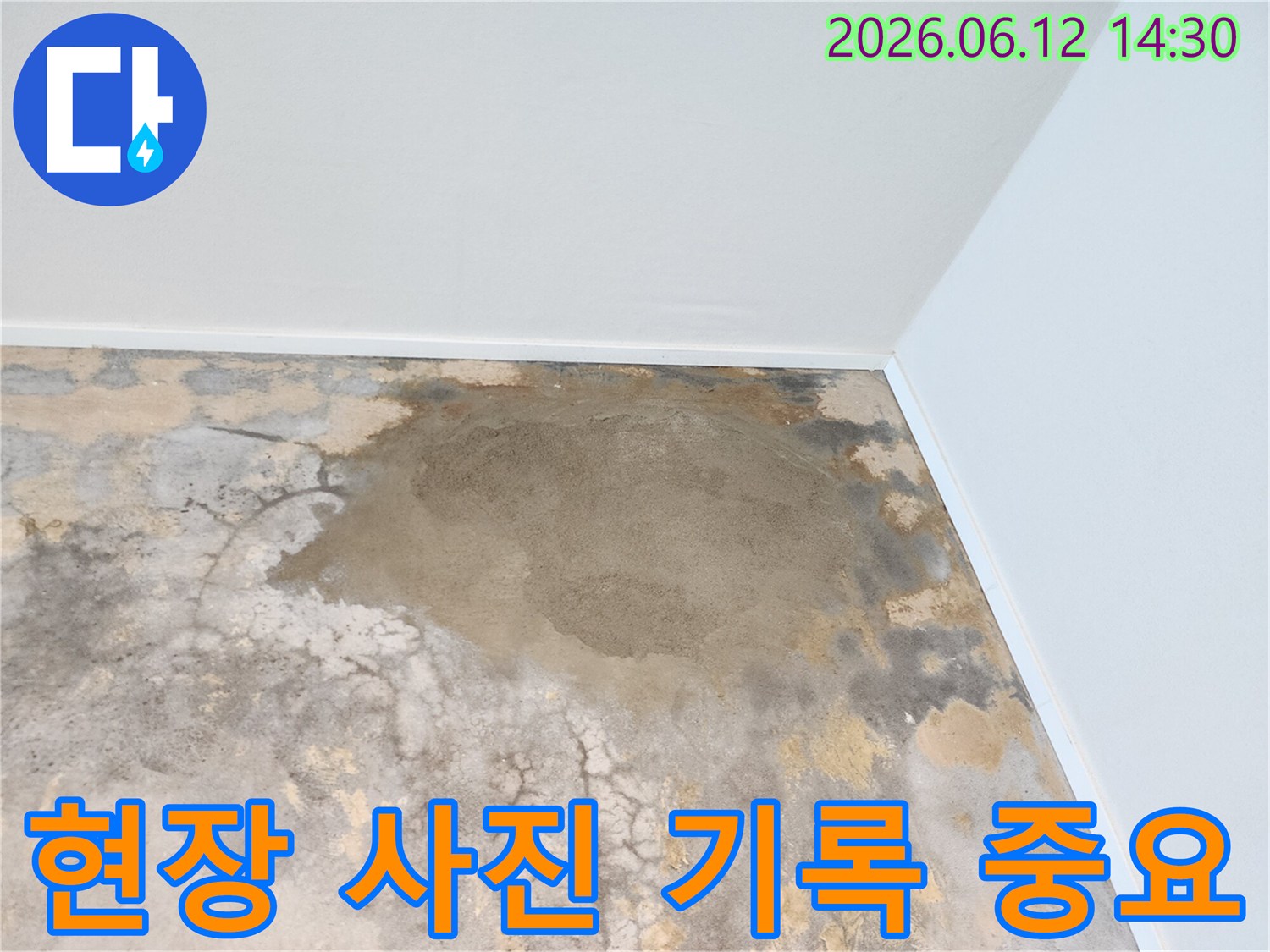 누수-엔지니어가-파주-운정-아파트-현장에서-누수-탐지-전-바닥의-상태를-사진으로-기록하는-모습