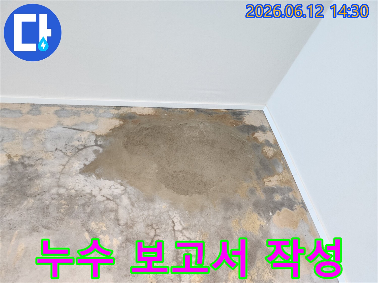 누수-전문가가-파주-운정-아파트-현장에서-누수-탐지-결과를-바탕으로-정확한-보고서를-작성하는-모습